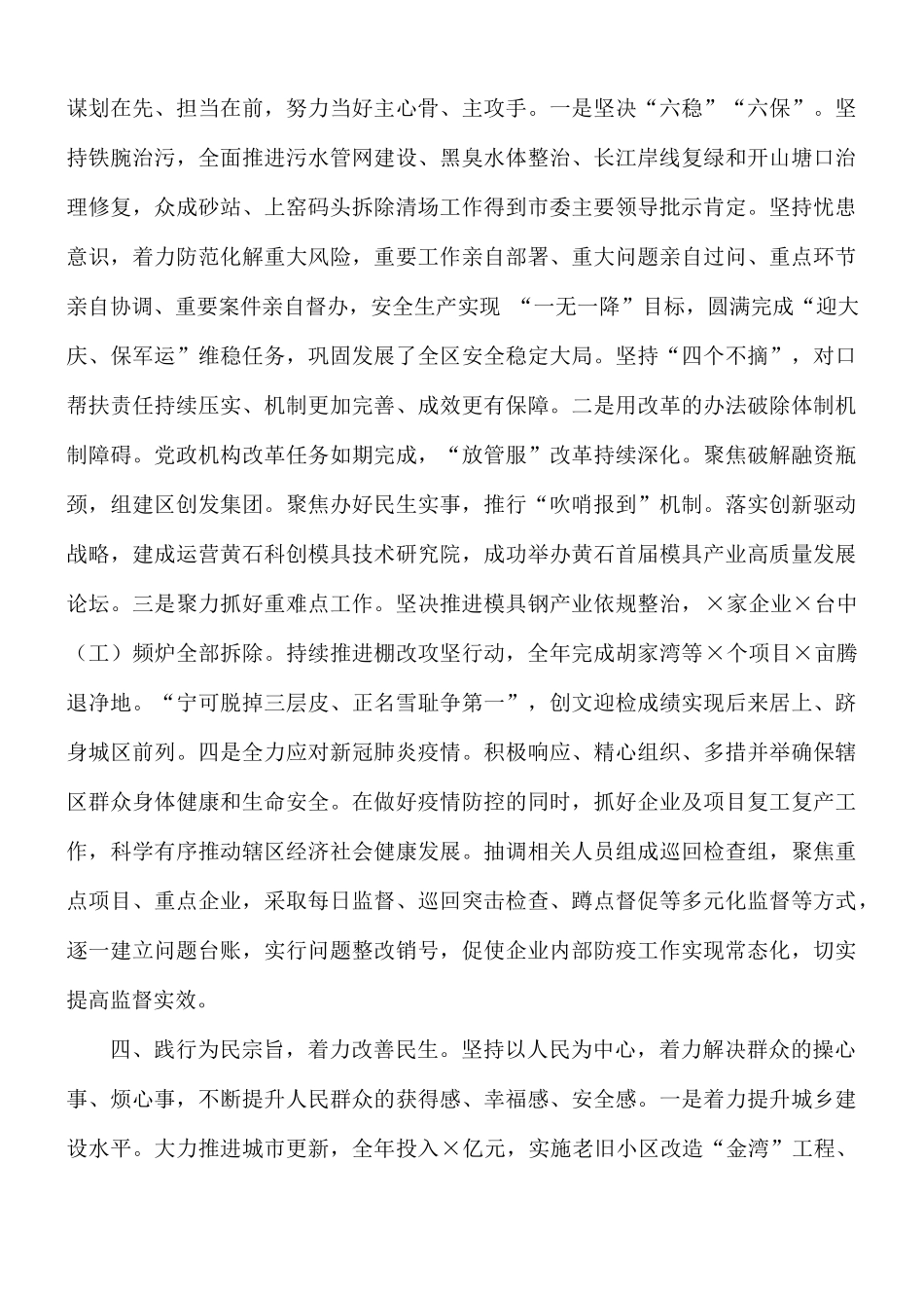 2020年述职述廉报告2篇.docx_第3页