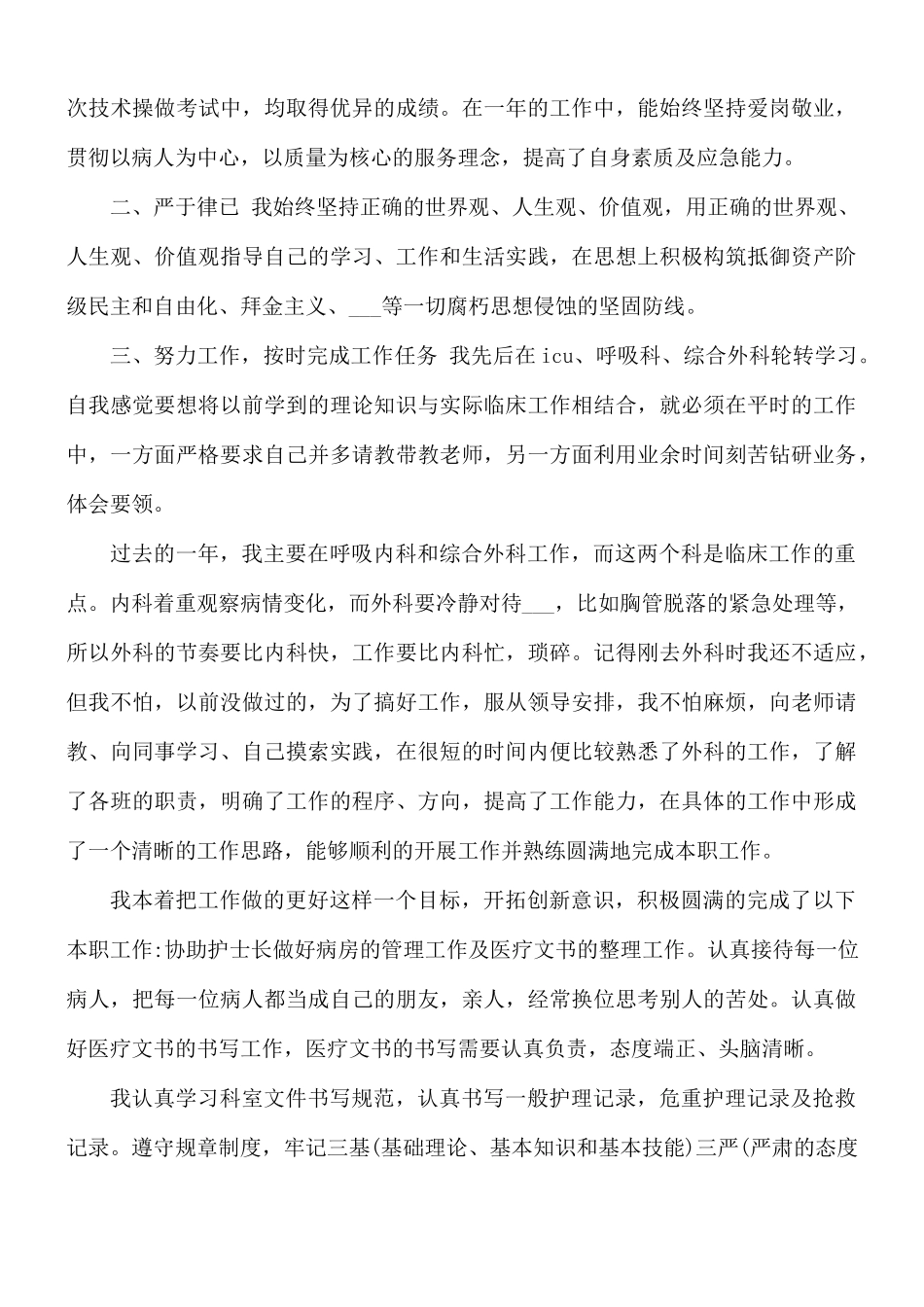 2021年内科护理护士年终工作总结.docx_第2页