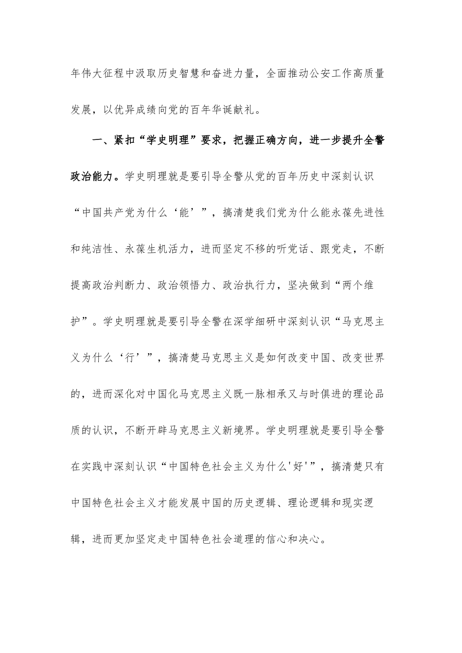 2021年党史学习教育专题组织生活会剖析发言材料（5篇）.docx_第2页
