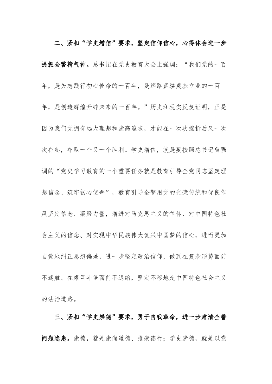 2021年党史学习教育专题组织生活会剖析发言材料（5篇）.docx_第3页