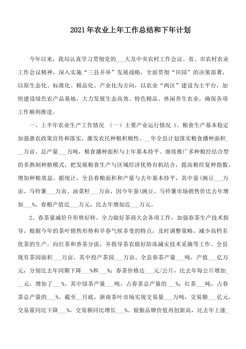 2021年农业上年工作总结和下年计划.docx_第1页
