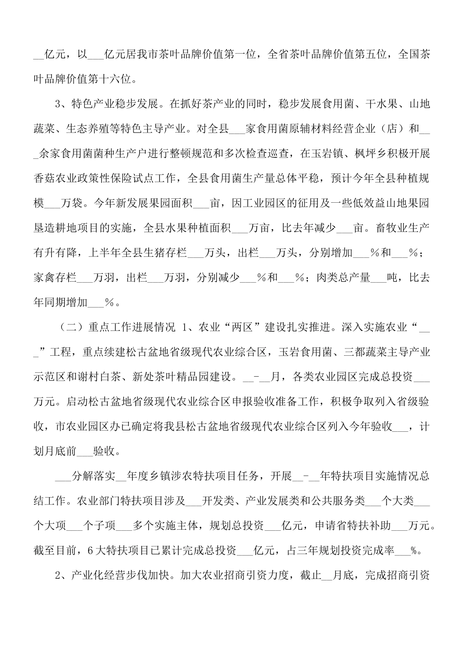 2021年农业上年工作总结和下年计划.docx_第2页