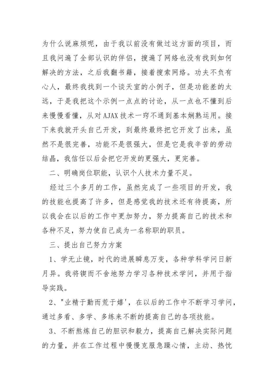程序员年终总结.docx_第2页