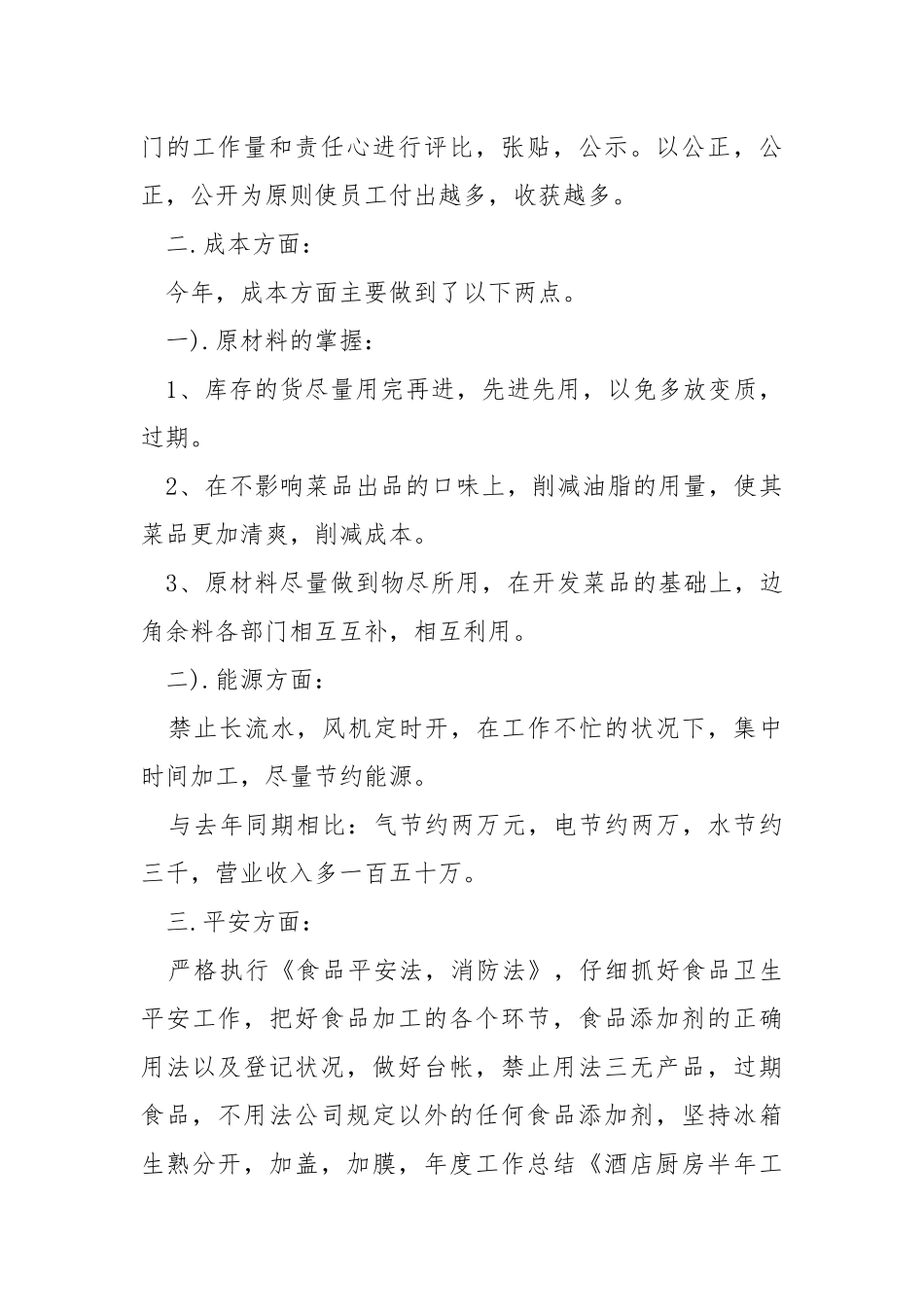 厨房员工年终总结五篇.docx_第2页