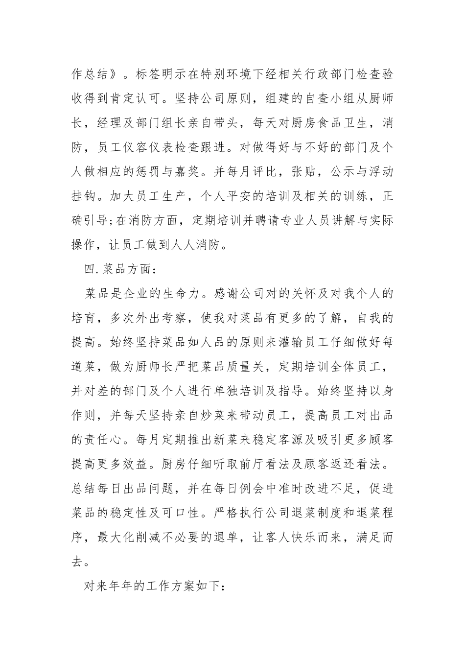 厨房员工年终总结五篇.docx_第3页