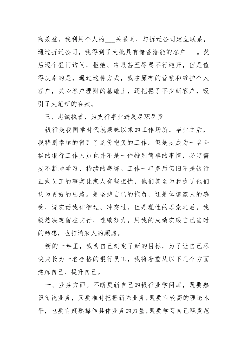 储蓄银行员工年终总结五篇.docx_第2页