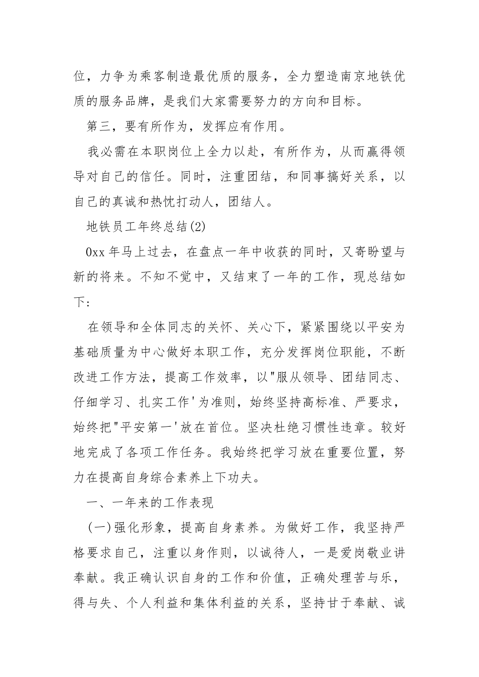 地铁员工年终总结.docx_第2页
