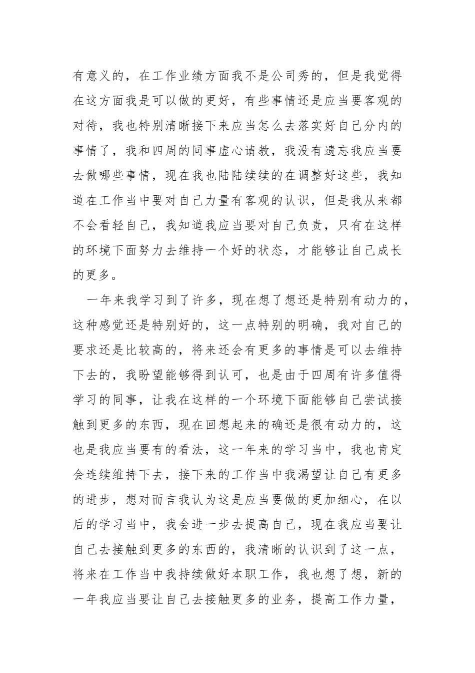 单位在岗员工工作年终总结五篇.docx_第2页
