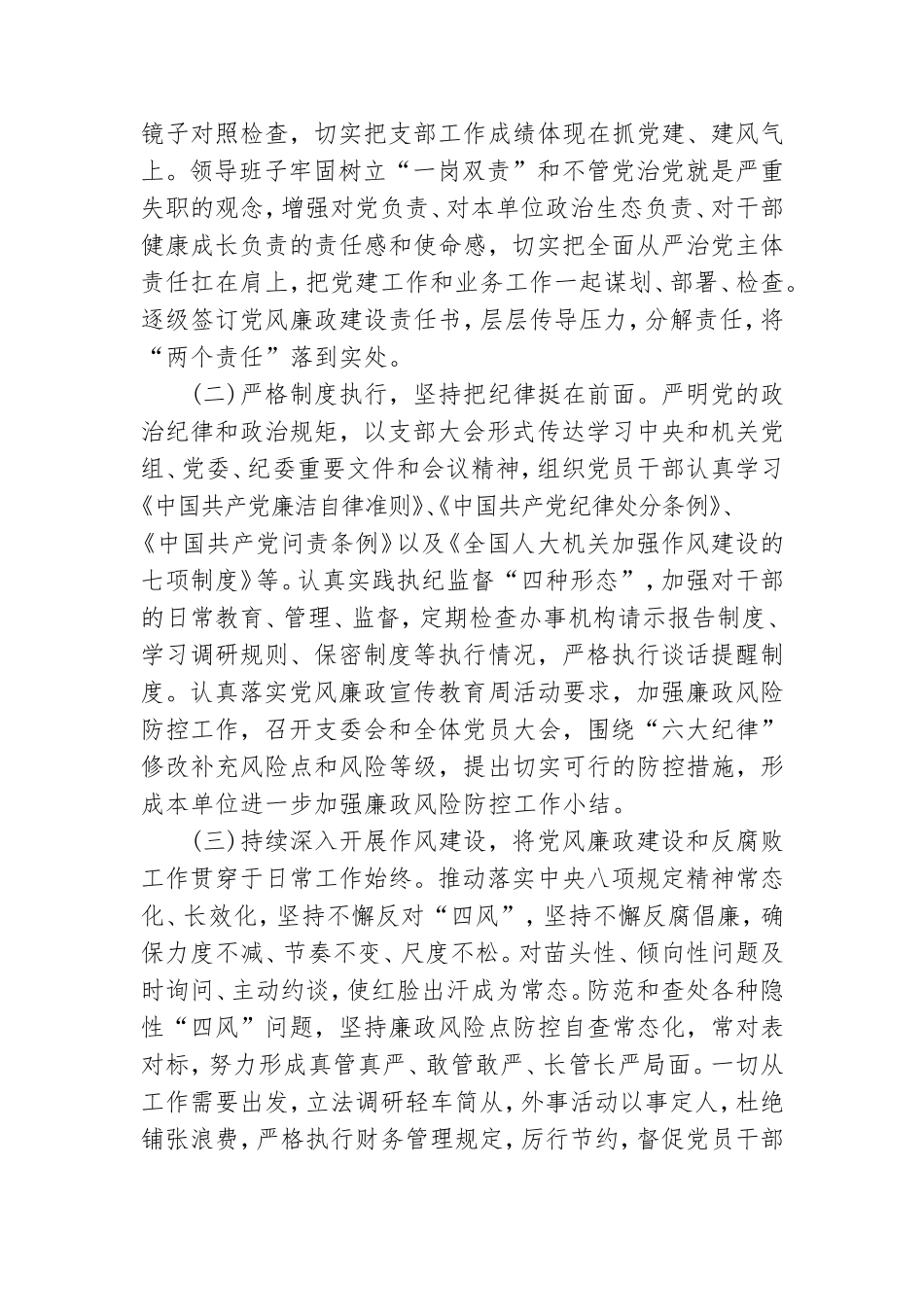 全面从严治党主体责任情况报告发挥表率作用.doc_第2页