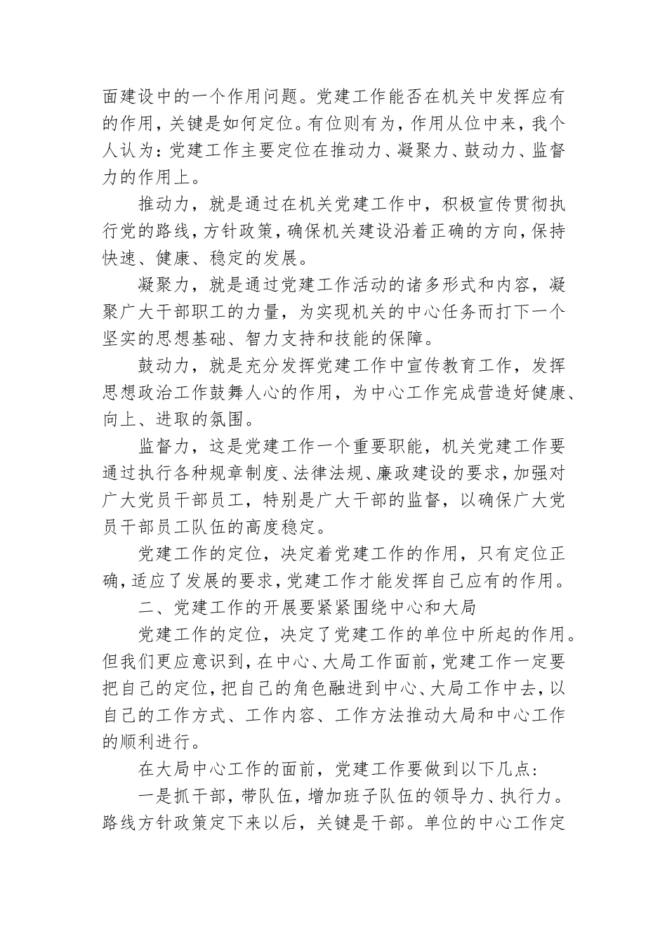 党建工作心得体会个人范文精选5篇.doc_第3页
