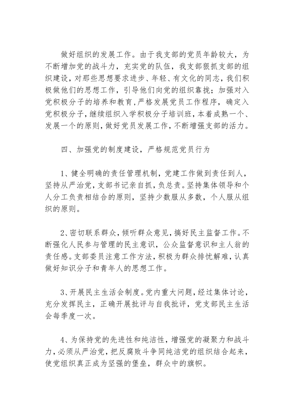 关于党支部工作的计划.doc_第3页