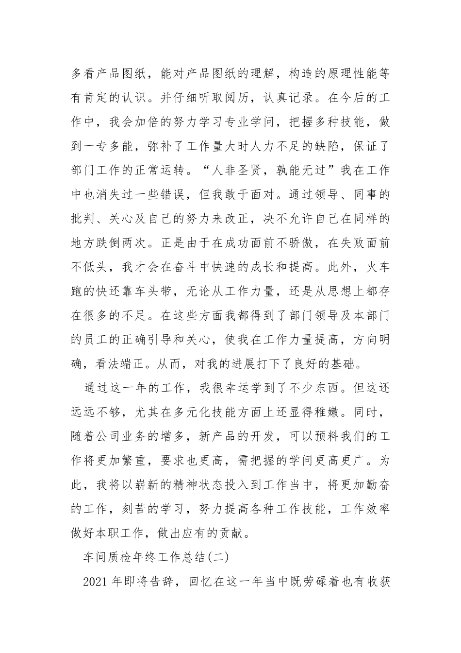 2021车间质检年终工作总结5篇.docx_第2页
