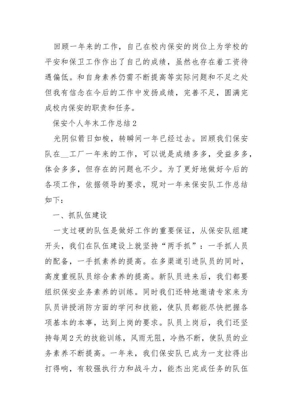 2021保安个人年末工作总结五篇.docx_第3页