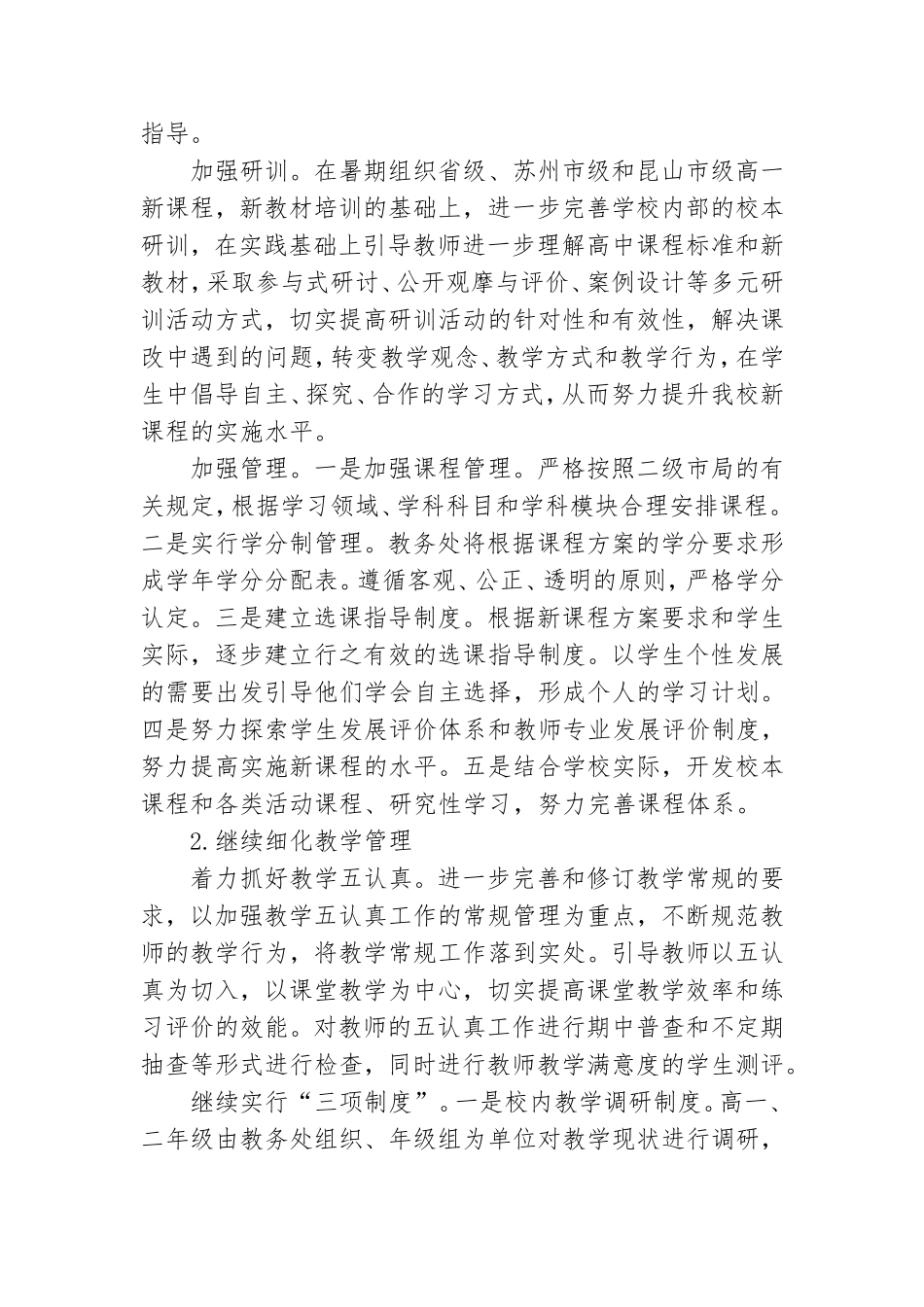 党支部书记2021年工作思路范例.doc_第2页