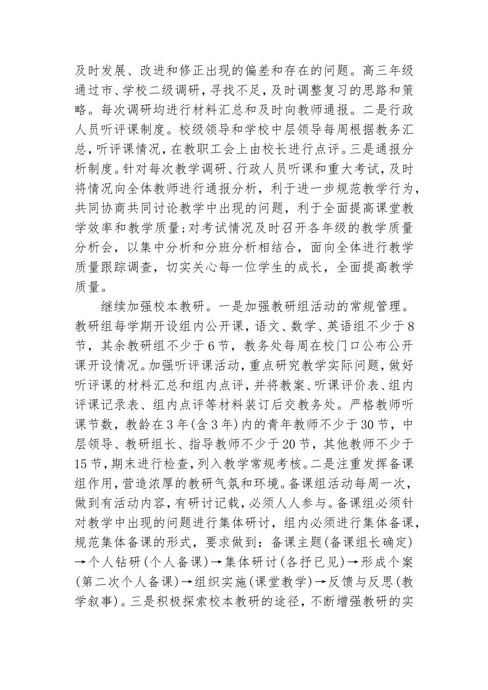 党支部书记2021年工作思路范例.doc_第3页