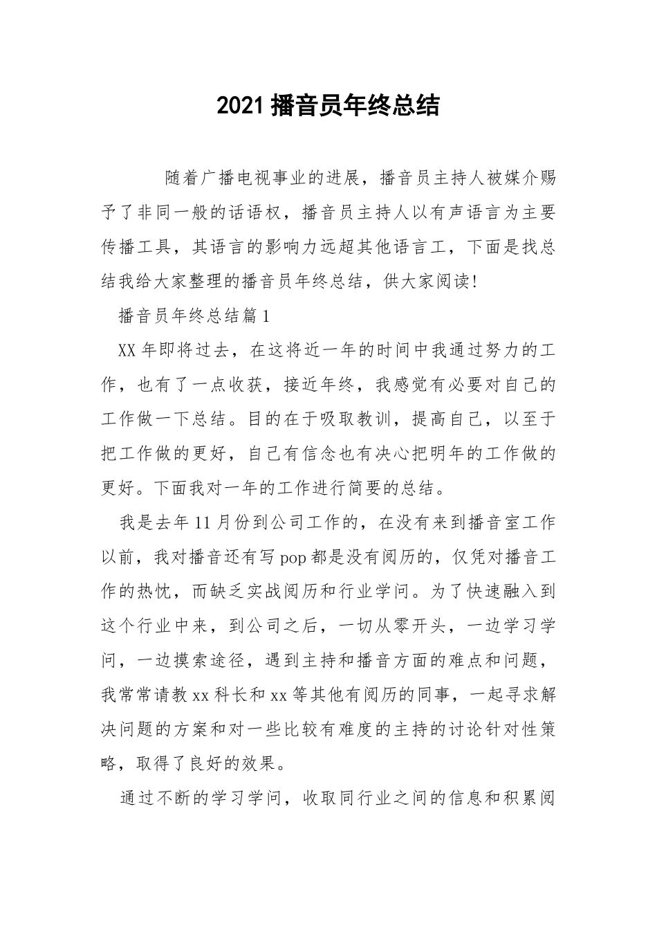 2021播音员年终总结.docx_第1页