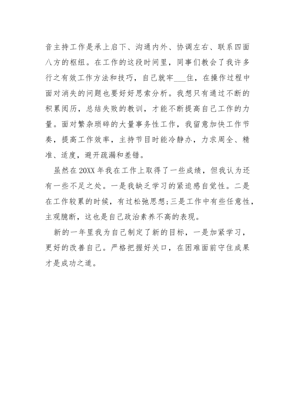 2021播音员年终总结.docx_第3页