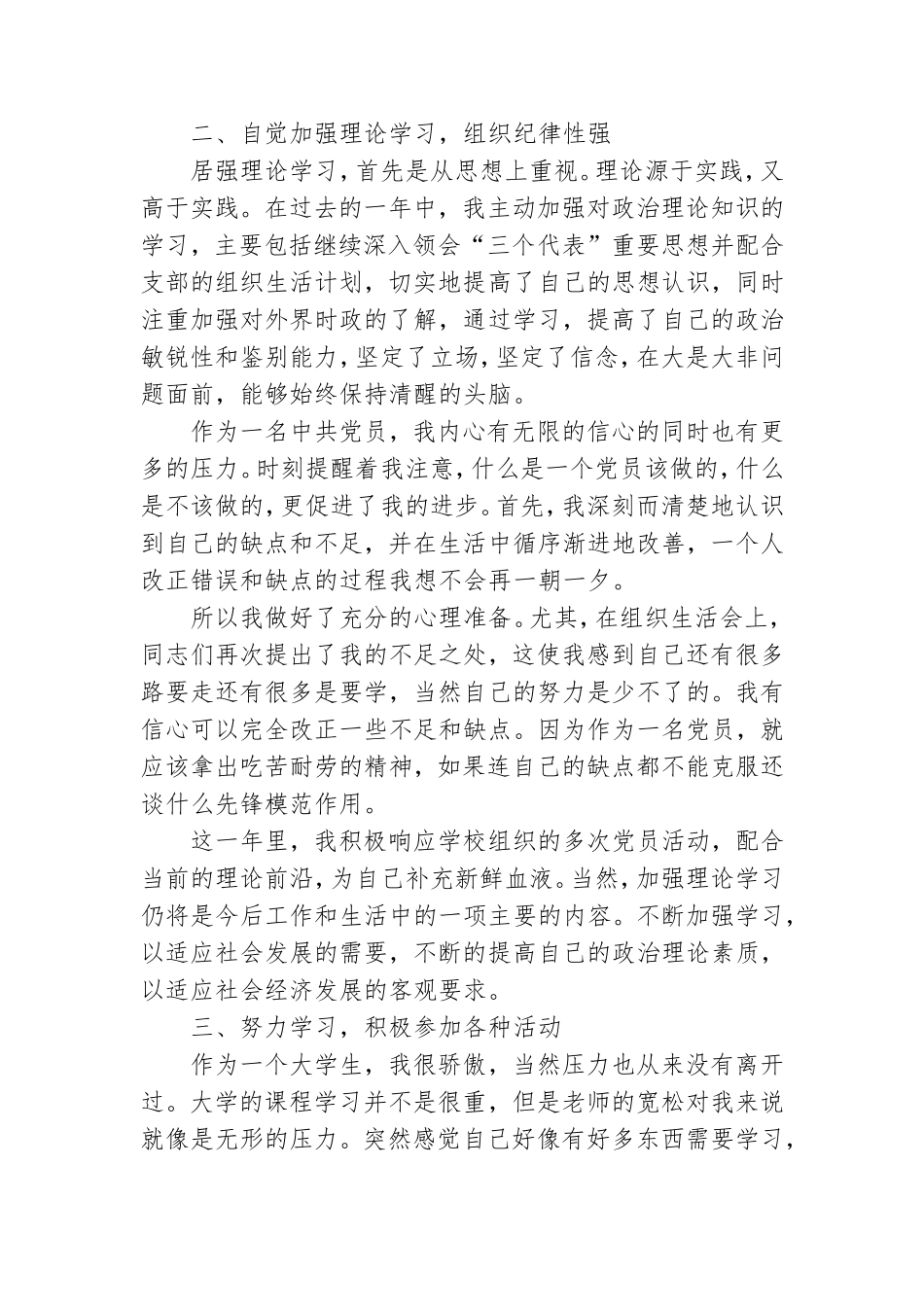 有关民主评议党员个人总结参考模板.doc_第2页