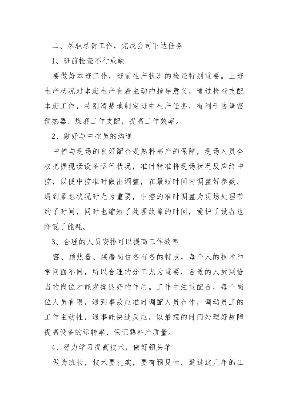 2021车间生产年终工作总结精选5篇.docx_第2页