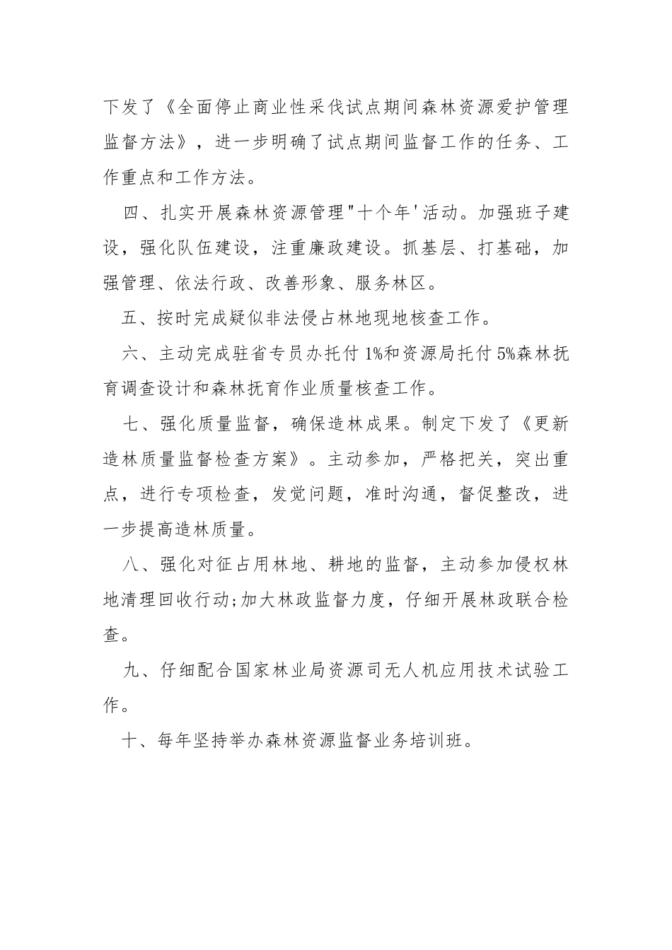 2021-2021年专员办工作总结.docx_第2页
