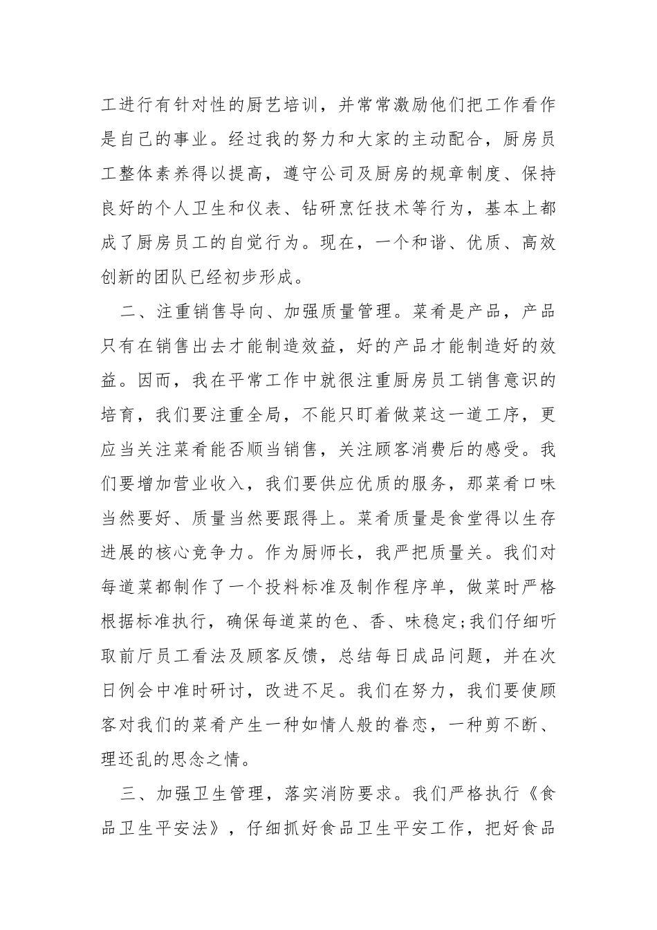 2021厨房年终总结五篇.docx_第2页