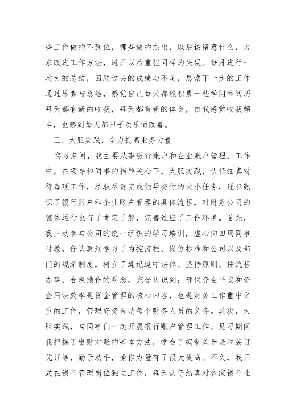 2021出纳个人年终工作总结5篇.docx_第3页