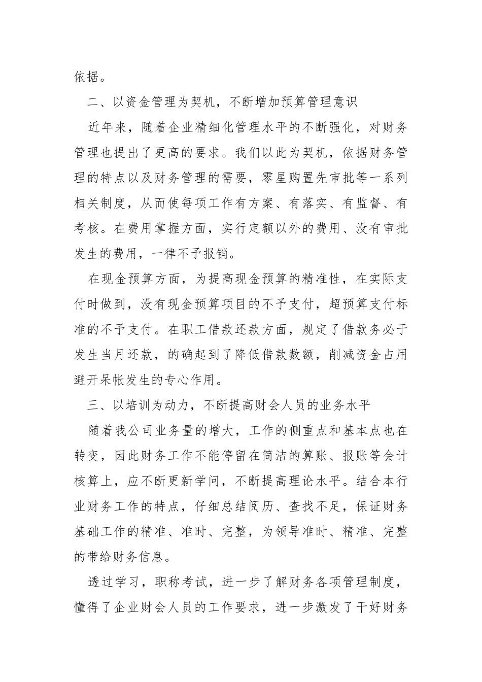 2021出纳人员年终工作总结5篇.docx_第2页