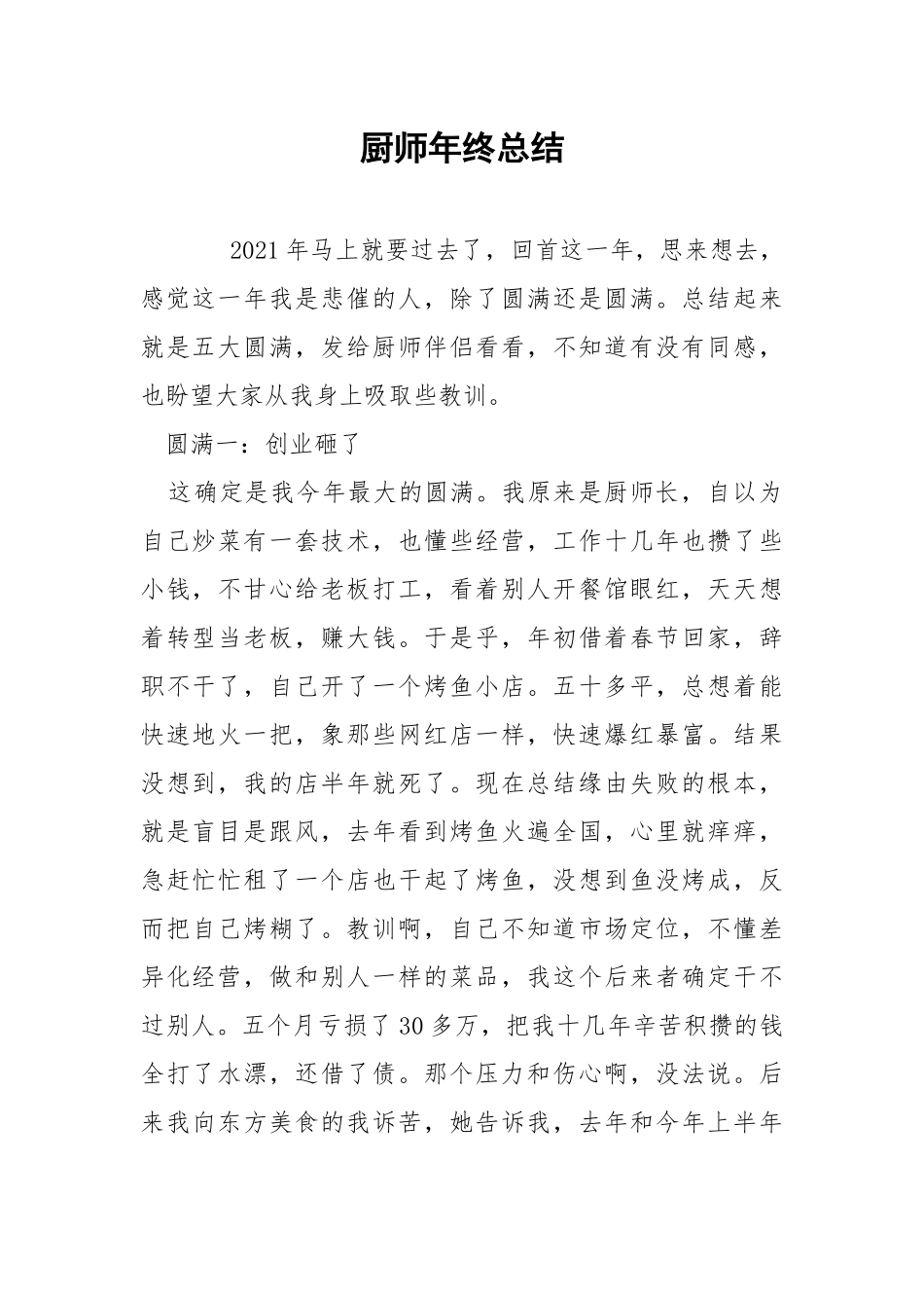厨师年终总结.docx_第1页