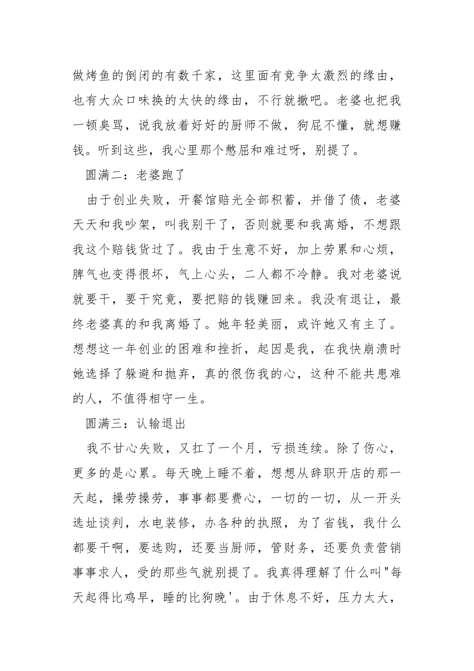 厨师年终总结.docx_第2页