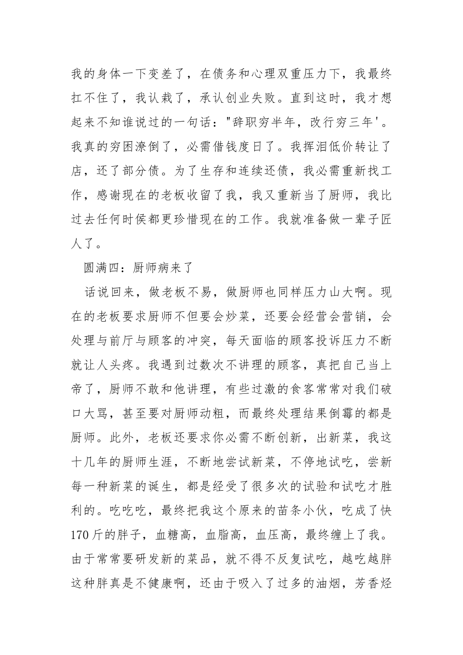 厨师年终总结.docx_第3页