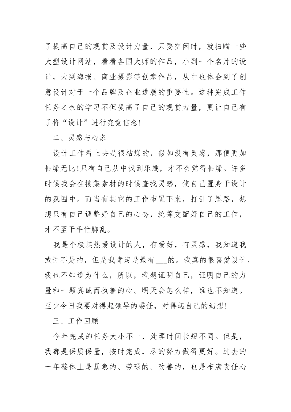 单位一般称职员工年终总结范本五篇.docx_第2页