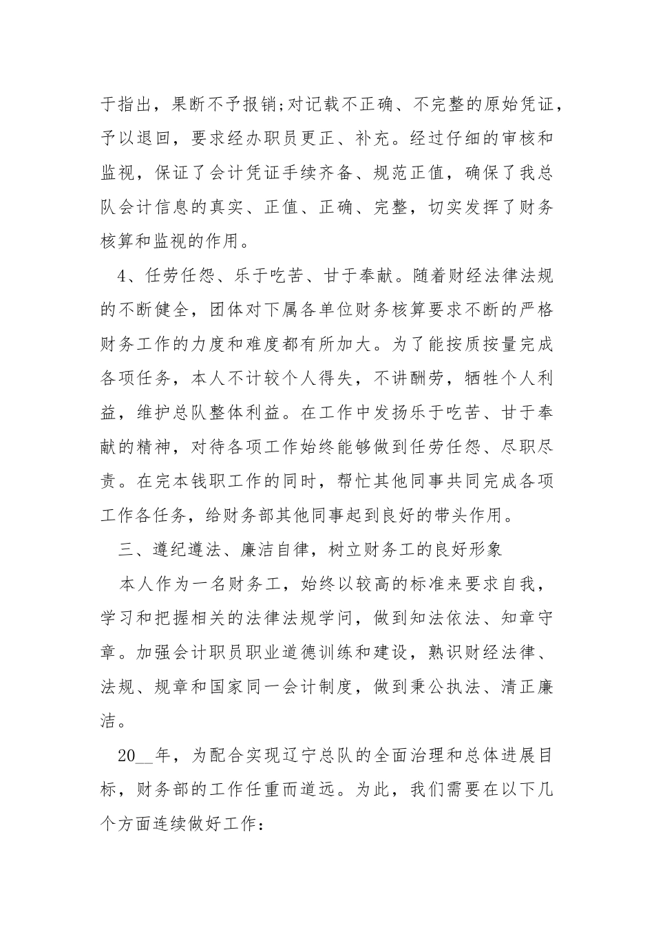 财务会计年终总结2021五篇.docx_第3页