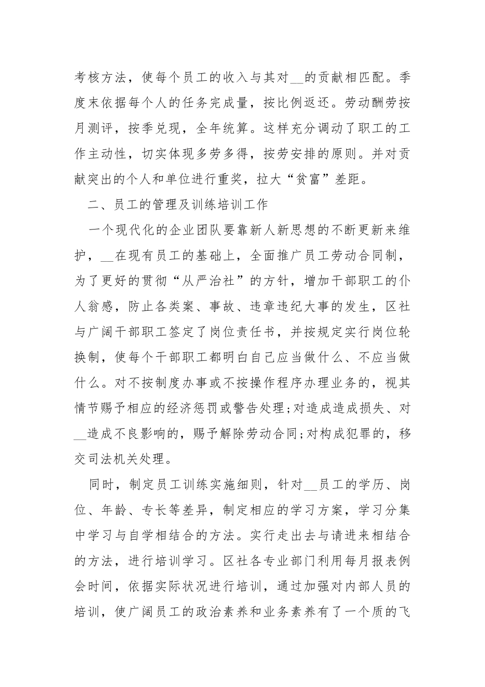 2021单位人事科年终工作总结精选5篇.docx_第2页