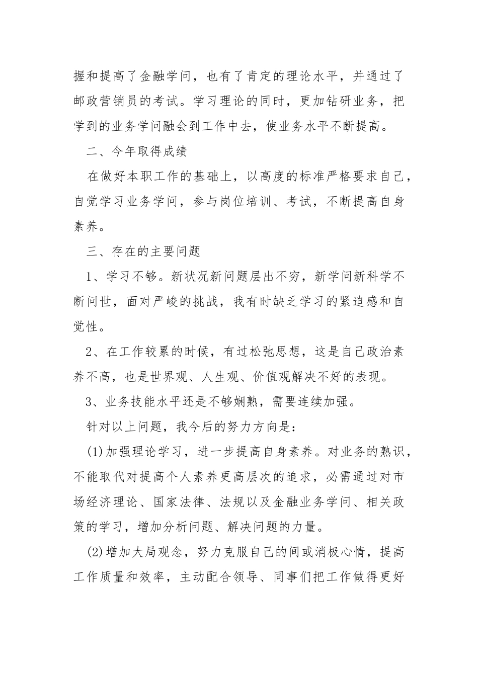 单位在岗工作员工年终总结五篇.docx_第2页