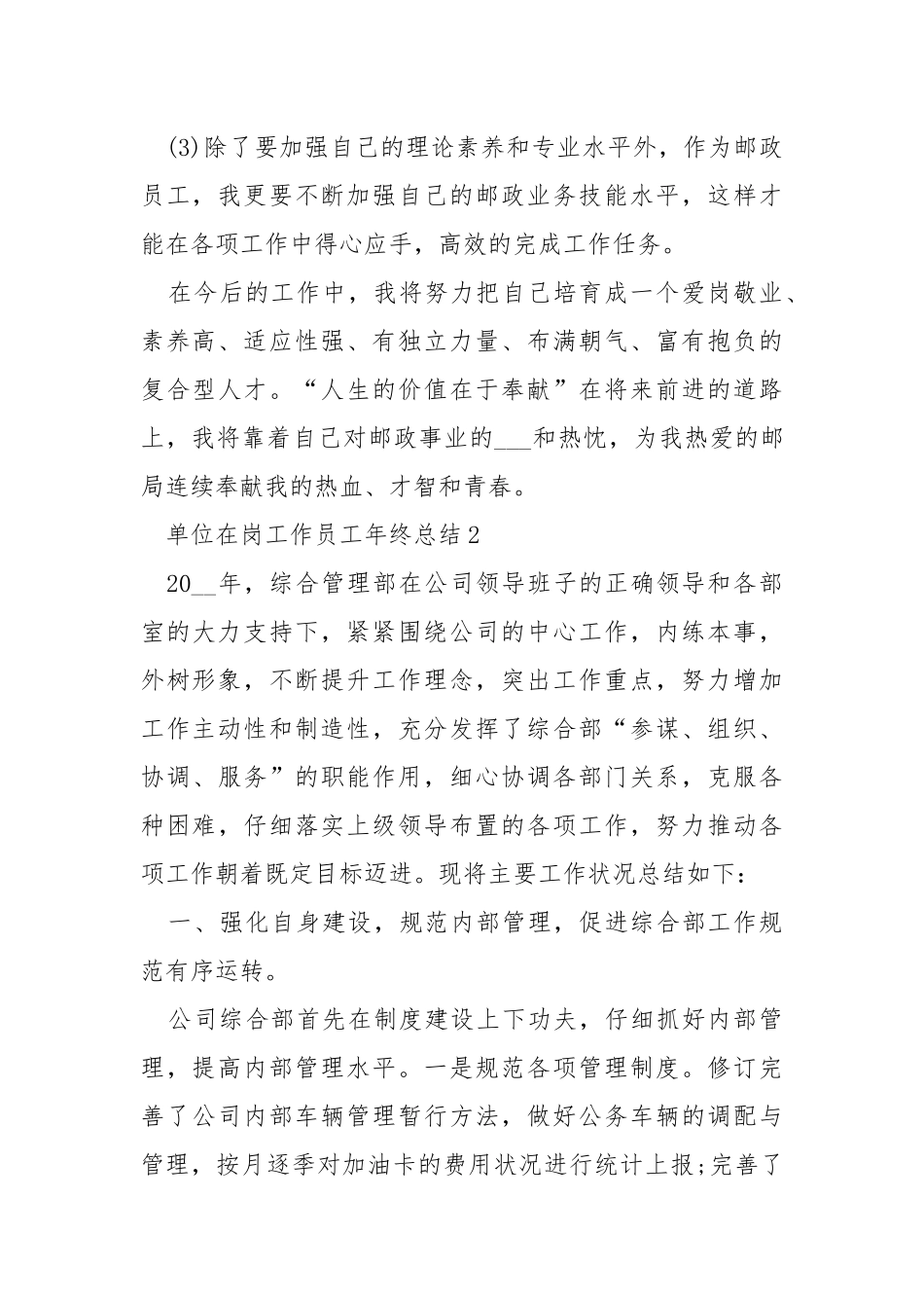 单位在岗工作员工年终总结五篇.docx_第3页