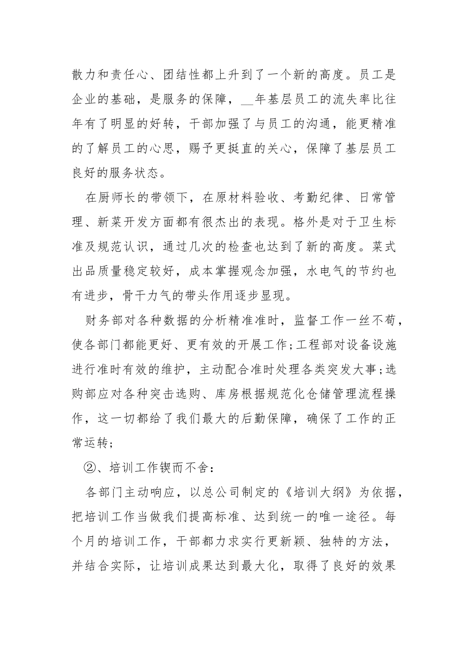 餐饮营业部个人年终总结五篇.docx_第2页