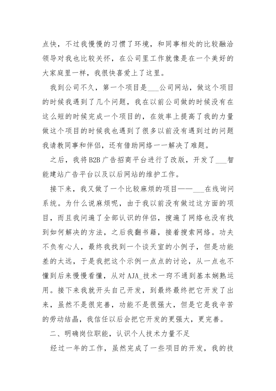 2021程序员个人年终工作总结5篇.docx_第2页