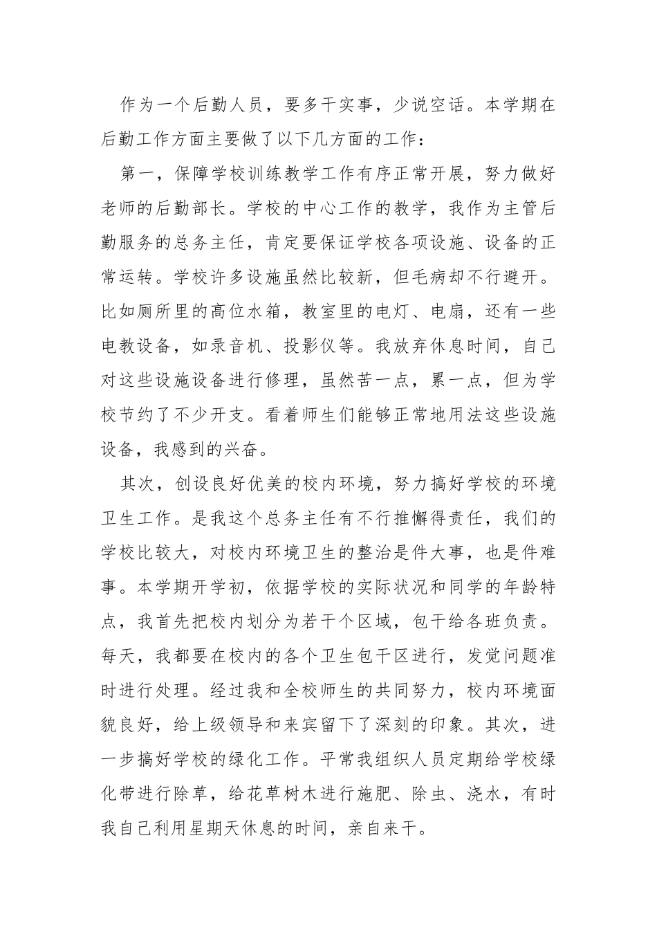 00后年终总结怎么写5篇.docx_第2页
