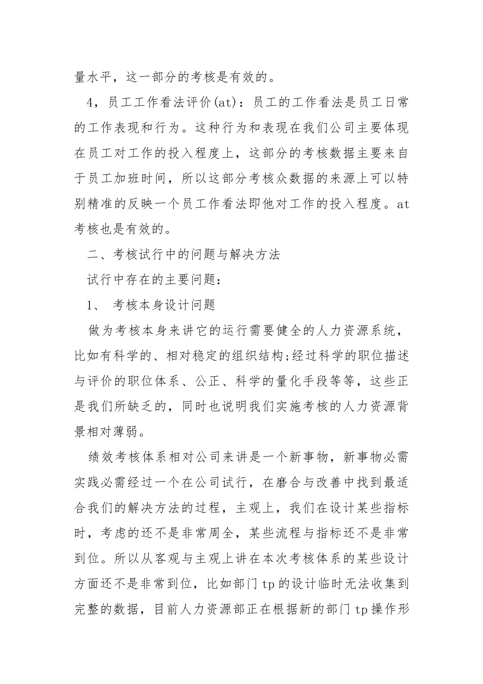 2021单位年终绩效考核工作总结5篇.docx_第3页