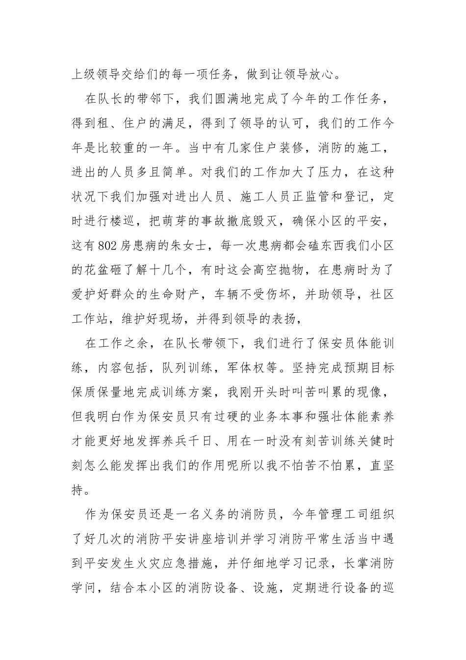 2021保安个人年末工作总结怎么写五篇.docx_第2页