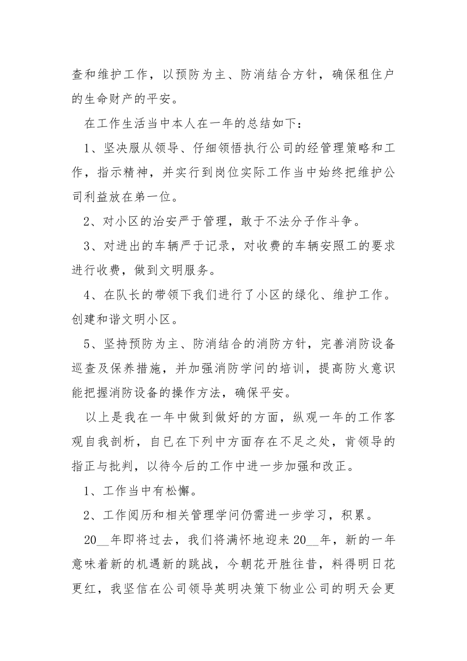 2021保安个人年末工作总结怎么写五篇.docx_第3页