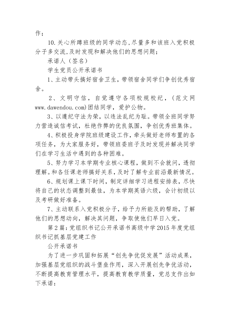 党组织书记公开承诺书.doc_第2页