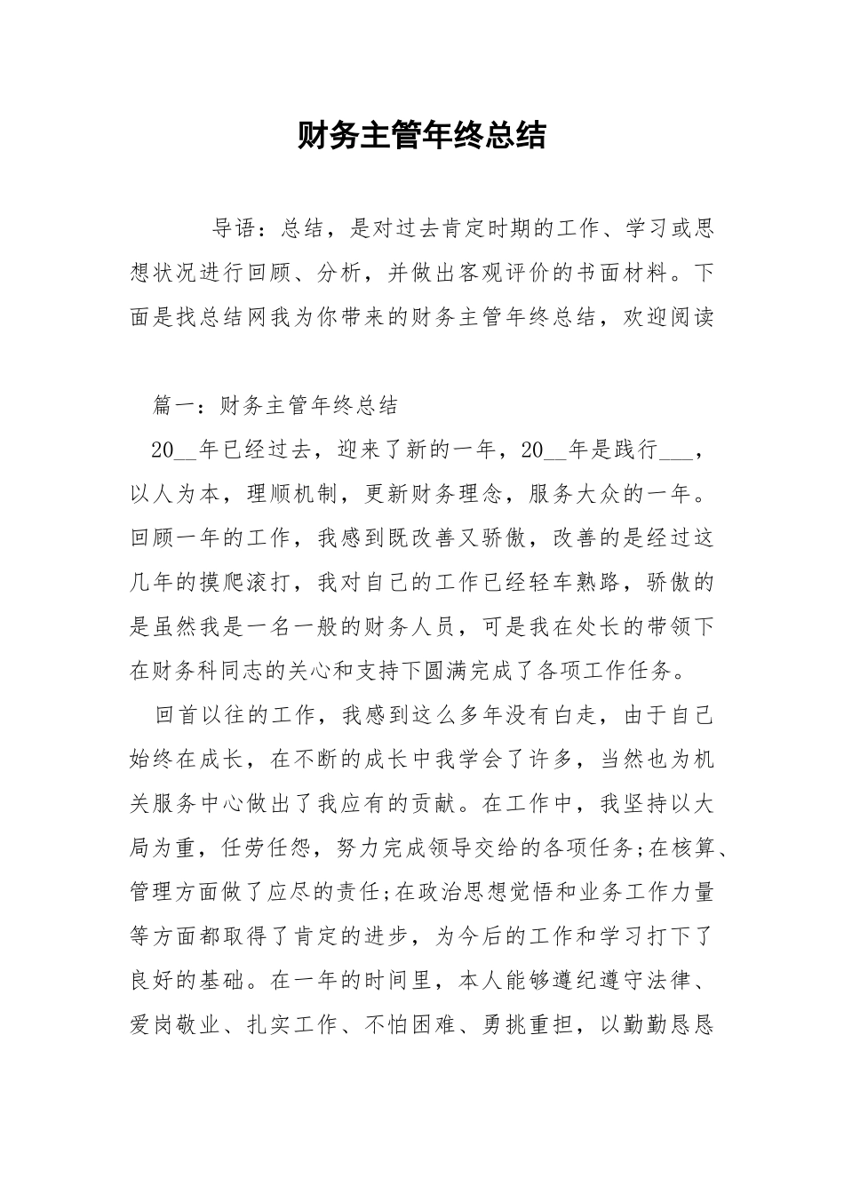 财务主管年终总结.docx_第1页