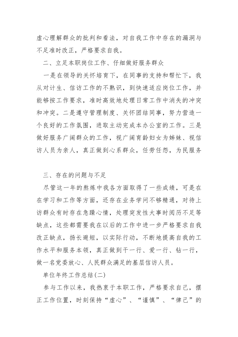 2021单位个人年终工作总结5篇.docx_第2页
