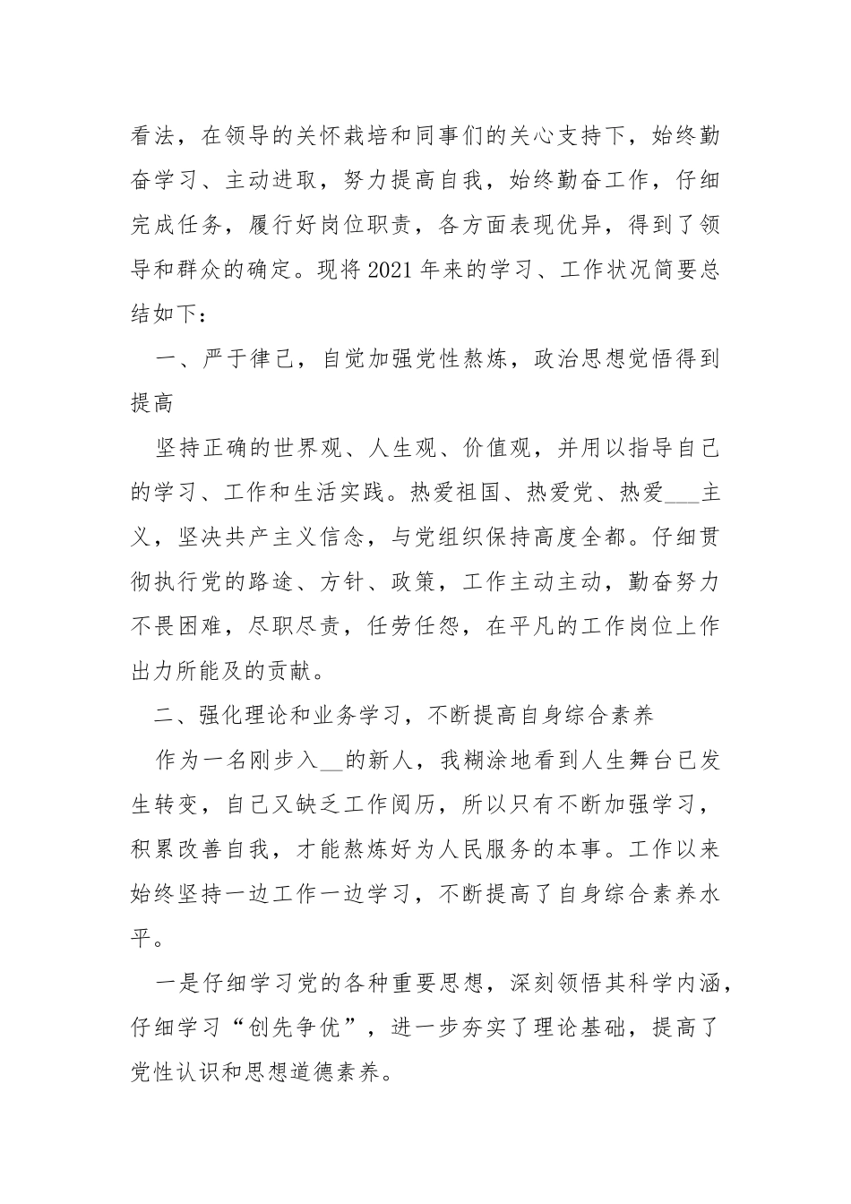 2021单位个人年终工作总结5篇.docx_第3页