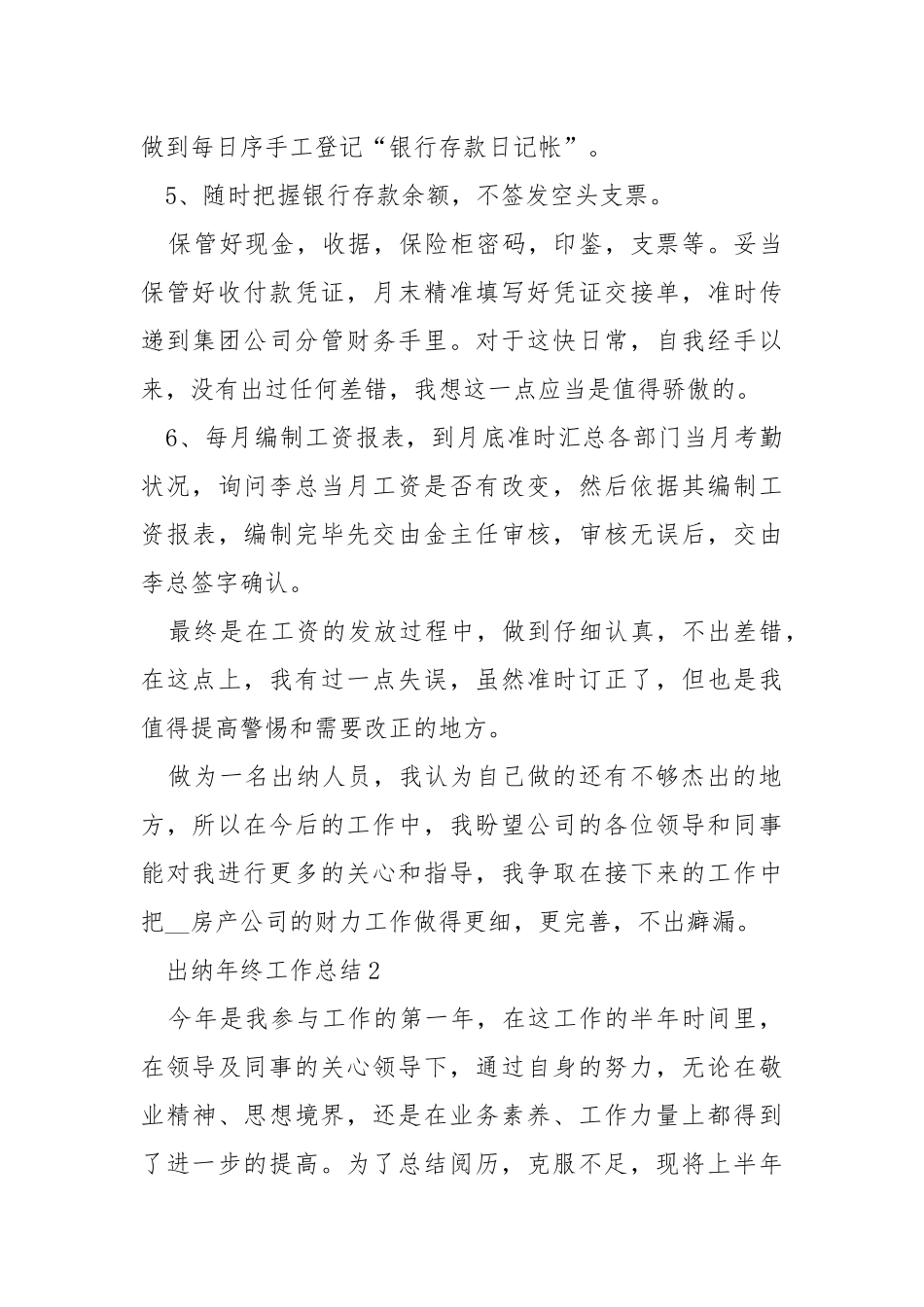 出纳年终工作总结2021五篇.docx_第3页