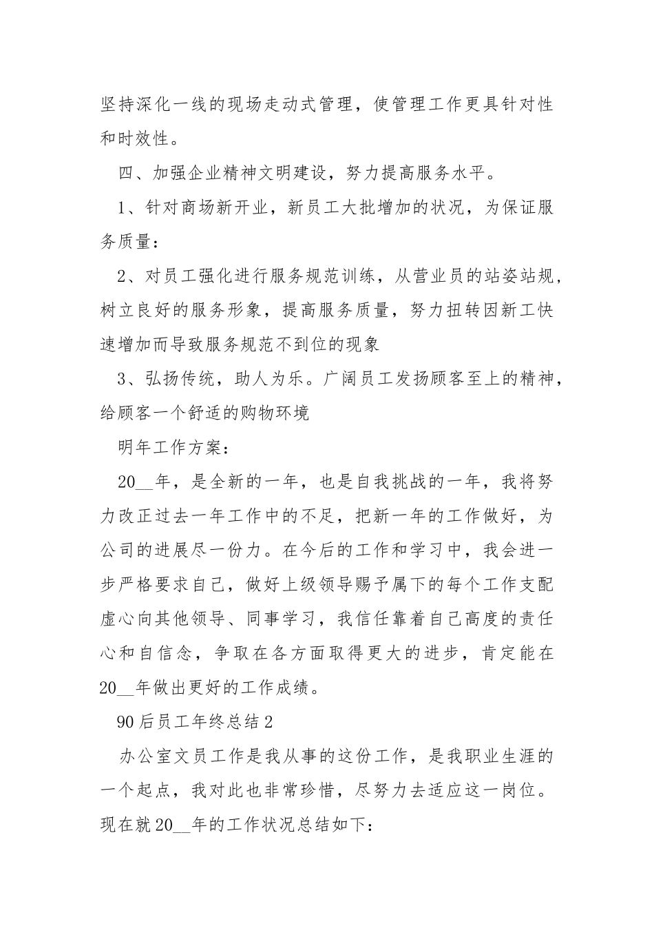 90后员工年终总结5篇.docx_第3页
