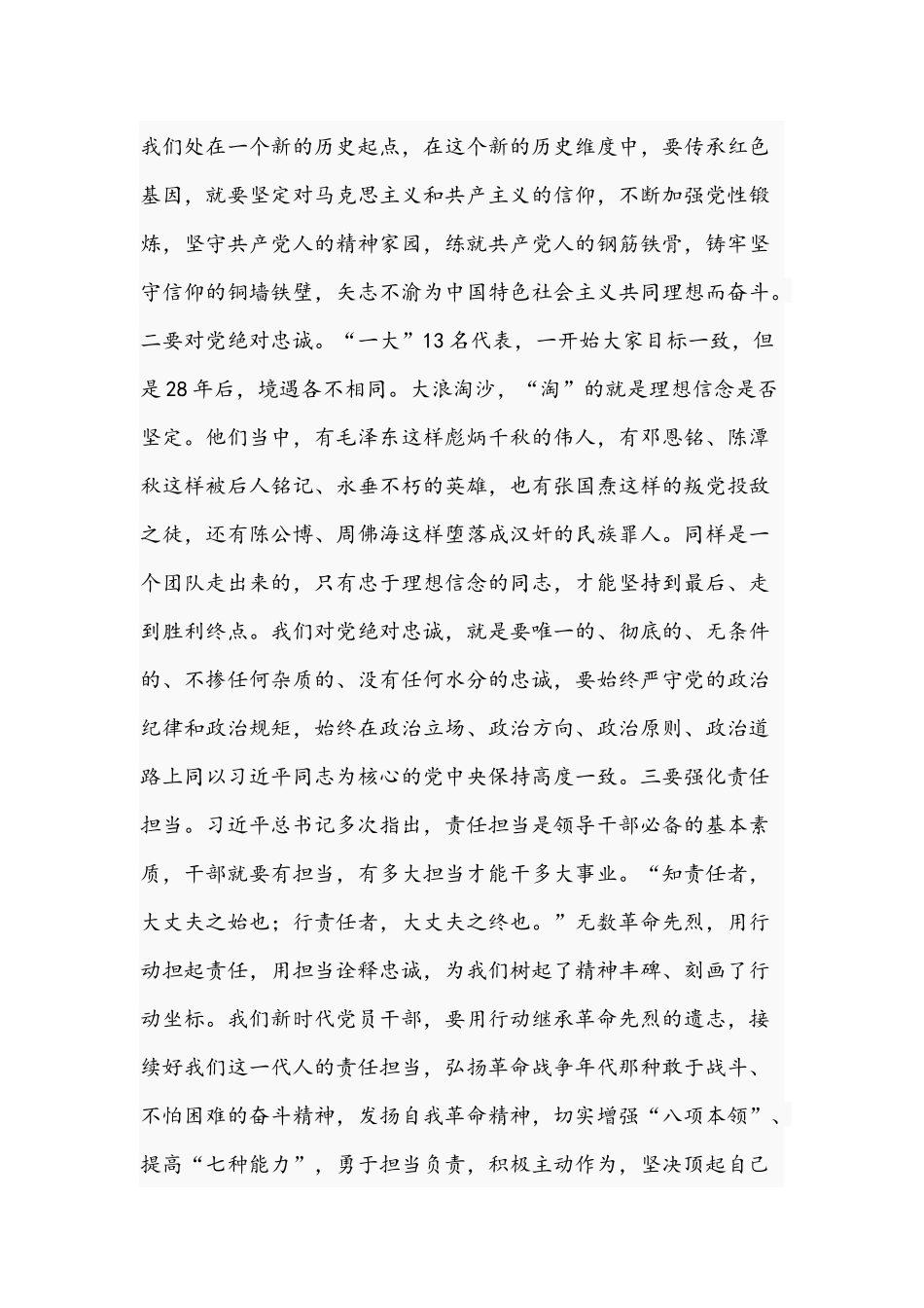 2021年从百年大党中汲取强大精神力量专题党课讲稿与党风廉政建设暨家庭助廉工作部署会议讲话稿.docx_第2页