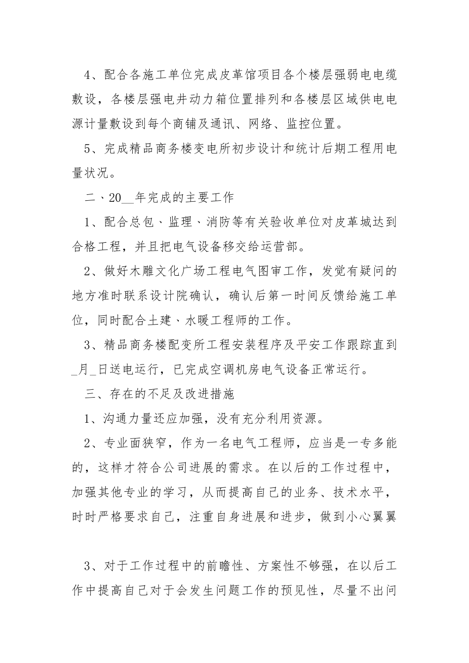 单位一般员工年终工作总结五篇.docx_第2页