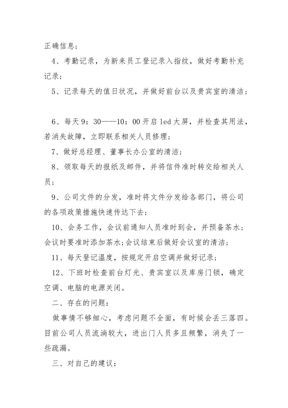 2021保险公司前台年终工作总结5篇.docx_第2页